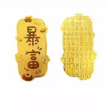 零界 暴富包包贴 火爆个性创意瑞光财运贴 金箔 挂件 男女同款情侣款