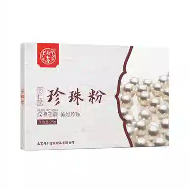 同仁堂 外用涂抹身体亮肤面膜粉 提亮保湿滋润抗氧化