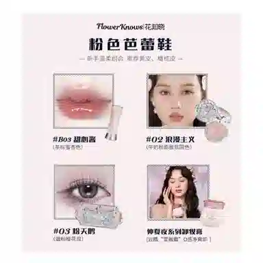 花知晓 粉色芭蕾鞋彩妆套装 自然哑光