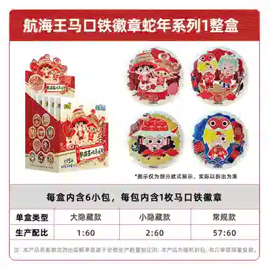 卡游 航海王徽章蛇年系列 动漫周边马口铁谷子胸章吧唧 徽章