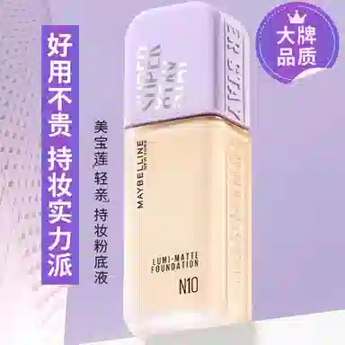 美宝莲 纽约轻亲粉底液 控油不脱妆均匀肤色提亮肤色 持妆轻薄持久