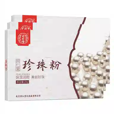 同仁堂 外用涂抹身体亮肤面膜粉 提亮保湿滋润抗氧化