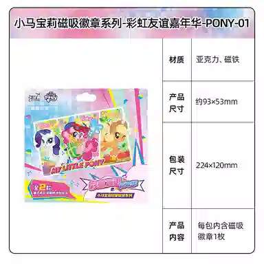 卡游 小马宝莉磁吸系列 徽章