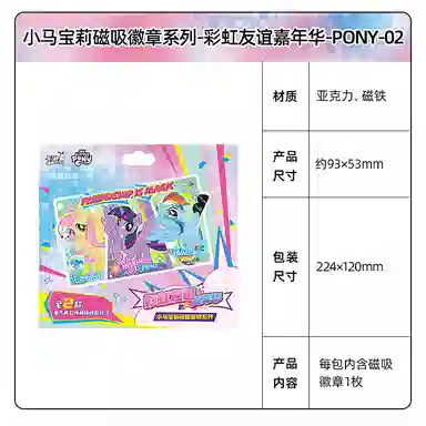 卡游 小马宝莉磁吸系列 徽章