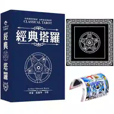 韦特塔罗 经典塔罗牌套装 桌游