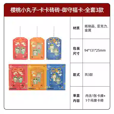 卡游 创意樱桃小丸子 谷圈挂件