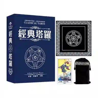 韦特塔罗 经典塔罗牌套装 桌游