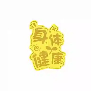 金师傅 请发财 轻奢时尚背部 日常通勤使用 时尚爆款 合金 挂件 男女同款情侣款