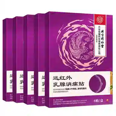内廷上用 医用消痛远红外治疗贴 乳腺增生