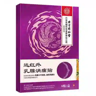 内廷上用 医用消痛远红外治疗贴 乳腺增生