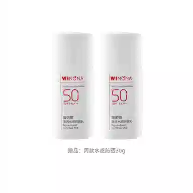 薇诺娜 清透水感防晒乳 防紫外线隔离清爽