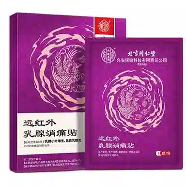 内廷上用 医用消痛远红外治疗贴 乳腺增生