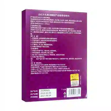 内廷上用 医用消痛远红外治疗贴 乳腺增生