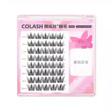 酷乐丝 犬系圆眼假睫毛 单簇自然纤长款分段式懒人三部曲