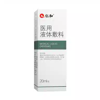 仁和 医用液体敷料 护理清洁