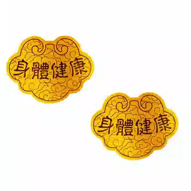 零界 祥云好兆头身体健康手机包包贴 金箔 挂件 男女同款情侣款