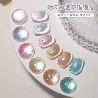 恩妮诗 爆款烟花猫眼指甲油胶 夏季网红极光璀璨爆闪猫眼胶