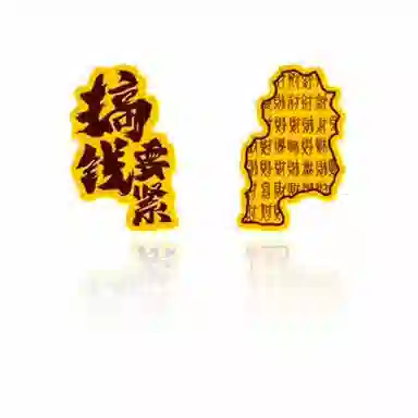 千桐 搞钱要紧包包贴 火爆个性创意瑞光财运贴 合金 手机贴 男女同款情侣款