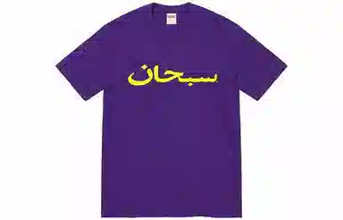 Supreme Arabic Logo Tee