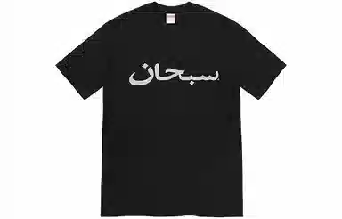 Supreme Arabic Logo Tee
