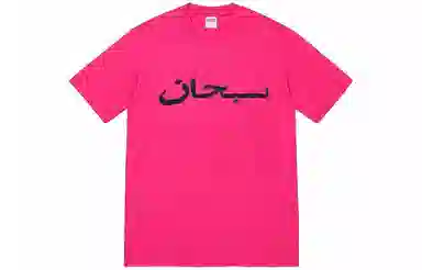 Supreme Arabic Logo Tee