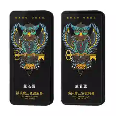 益若翼 猫头鹰三色遮瑕膏 磨皮