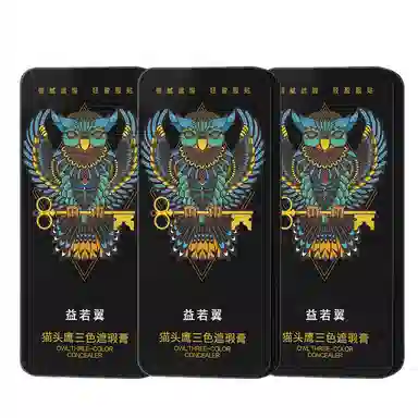 益若翼 猫头鹰三色遮瑕膏 磨皮