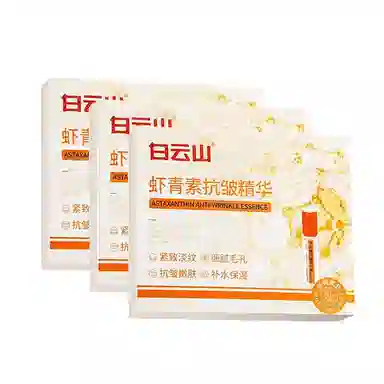 白云山虾青素焕肤次抛精华液 祛痘淡纹舒缓维稳提亮淡痘印紧致保湿滋润清爽修护补水控油清洁收缩毛孔淡化细纹晒后修复紧致毛孔