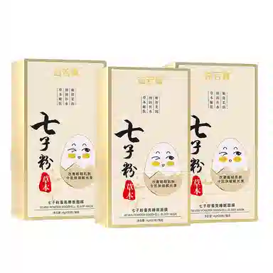 益若翼 七子粉蛋壳睡眠面膜 保湿 多种肤质