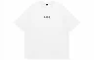 CLOT Basic Series Short Sleeve Tee