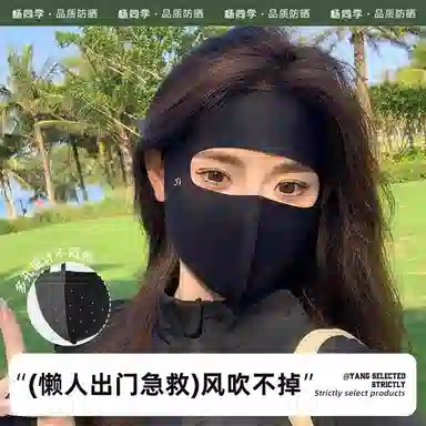 杨同学 全脸防紫外线高颜值开车骑行脸基尼冰丝 锦纶 防晒面罩 女款