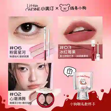 小奥汀线条小狗 微醺 花心奶雾唇霜卧蚕笔多用粉盘彩妆套装 不晕染清透气色提亮肤色修饰轮廓