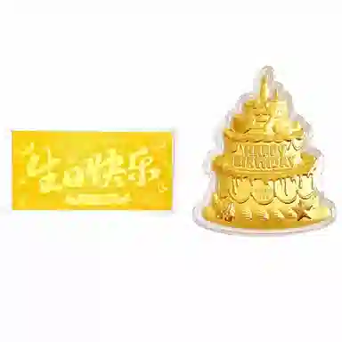 好神 【生日盛宴】生日快乐玫瑰花生日蛋糕储存收藏闺蜜#好运 足金 投资类 金片 男女同款情侣款