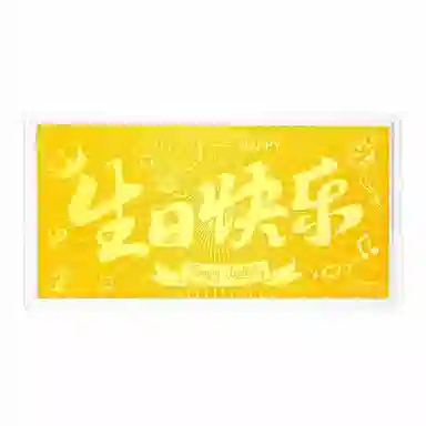 好神 【生日盛宴】生日快乐玫瑰花生日蛋糕储存收藏闺蜜#好运 足金 投资类 金片 男女同款情侣款