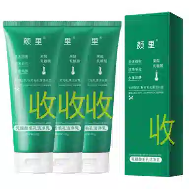 颜里 乳糖酸毛孔洁净乳 清洁