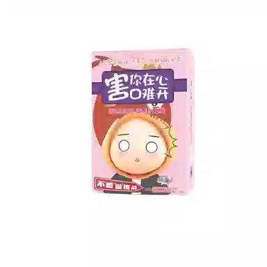 乐智由我 不要做挑战害你在心口难开卡牌游戏的卡片牌 桌游