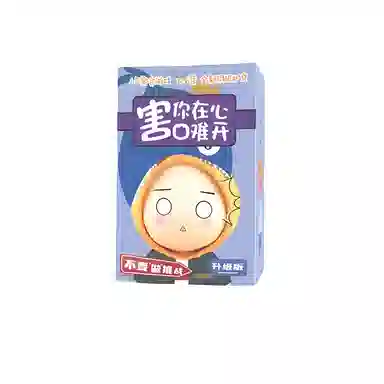 乐智由我 不要做挑战害你在心口难开卡牌游戏的卡片牌 桌游
