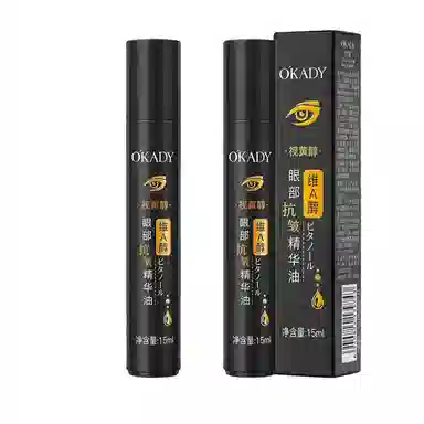 欧佩 视黄醇眼部精华 抗皱 淡化细纹紧致
