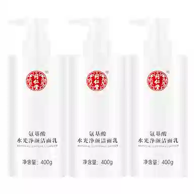 同仁堂 氨基酸保湿洗面奶 卸妆 深层清洁温和