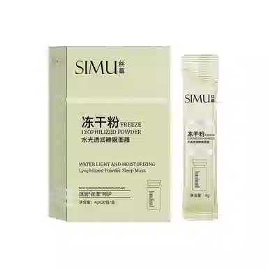 丝幕 冻干粉水光透润提亮免洗涂抹式睡眠面膜 舒缓保湿