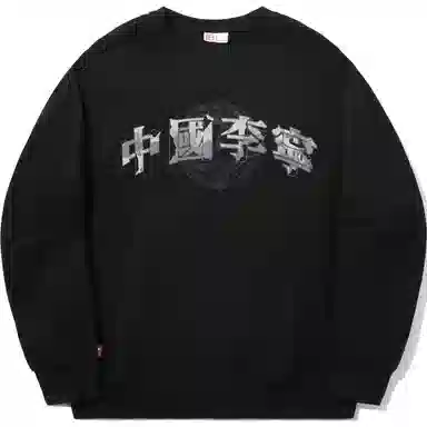 中国李宁 重燃系列 舒适休闲圆领套头宽松卫衣 男女同款 黑色