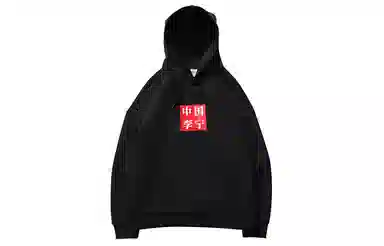 中国李宁 纽约时装周走秀款 刺绣长袖连帽套头衫卫衣 男款 黑色