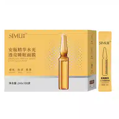 丝幕 安瓶精华水光透亮睡眠面膜 保湿补水 多种肤质