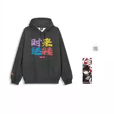 腾讯视频草场地 《斩神之凡尘神域》官方系列 时来运转斩神同款林七夜字母印花宽松连帽保暖卫衣 男女同款 深灰色