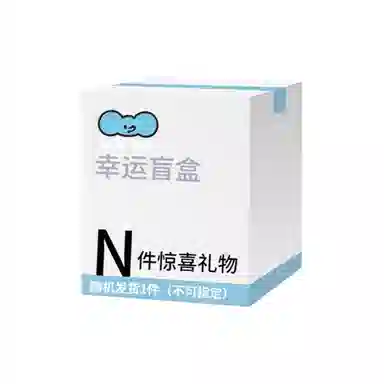 马克图布 可爱卡通实用精致随机潮玩饰品毛绒公仔音箱日历充电宝摆件周边 盲盒类