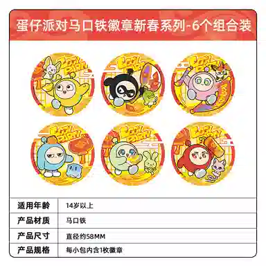 卡游 蛋仔派对马口铁新春系列周边谷子挂件胸章吧唧  徽章