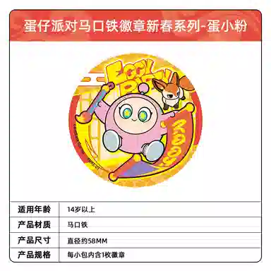 卡游 蛋仔派对马口铁新春系列周边谷子挂件胸章吧唧  徽章
