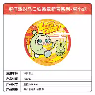 卡游 蛋仔派对马口铁新春系列周边谷子挂件胸章吧唧  徽章