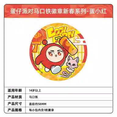卡游 蛋仔派对马口铁新春系列周边谷子挂件胸章吧唧  徽章