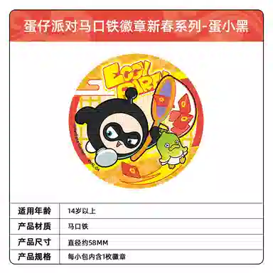 卡游 蛋仔派对马口铁新春系列周边谷子挂件胸章吧唧  徽章